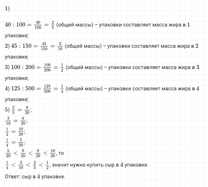 ГДЗ по математике 6 класс Дорофеев, Шарыгин, Суворова номер 71