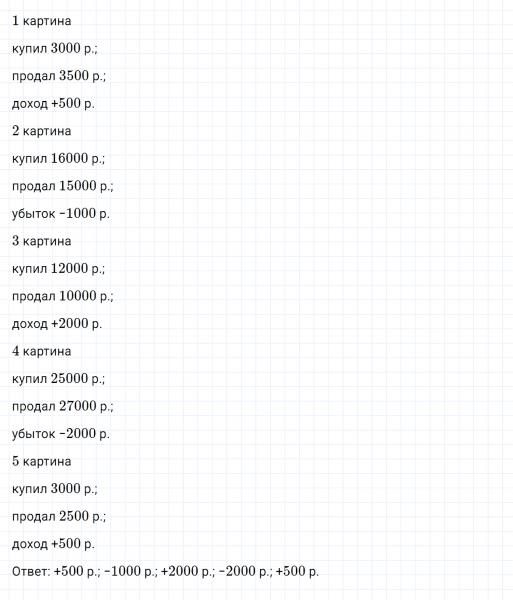ГДЗ по математике 6 класс Дорофеев, Шарыгин, Суворова номер 713