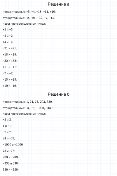 ГДЗ по математике 6 класс Дорофеев, Шарыгин, Суворова номер 714