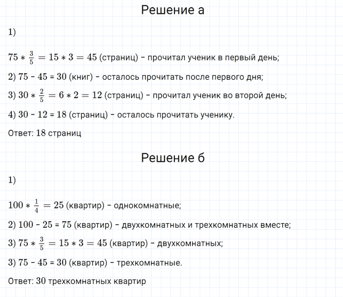 ГДЗ по математике 6 класс Дорофеев, Шарыгин, Суворова номер 72