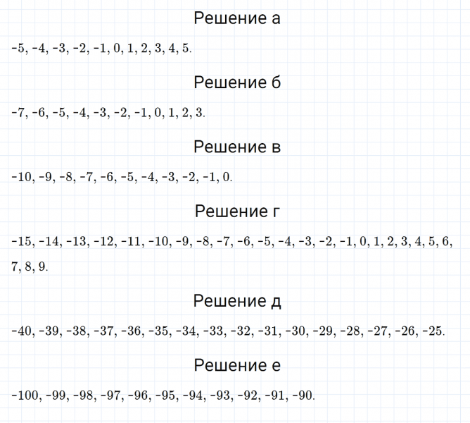 ГДЗ по математике 6 класс Дорофеев, Шарыгин, Суворова номер 723