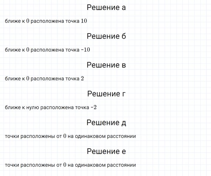 ГДЗ по математике 6 класс Дорофеев, Шарыгин, Суворова номер 727