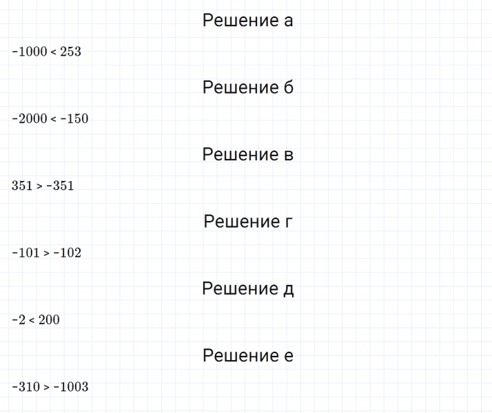 ГДЗ по математике 6 класс Дорофеев, Шарыгин, Суворова номер 729