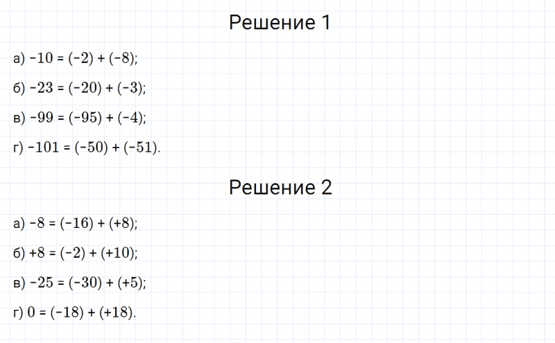 ГДЗ по математике 6 класс Дорофеев, Шарыгин, Суворова номер 744