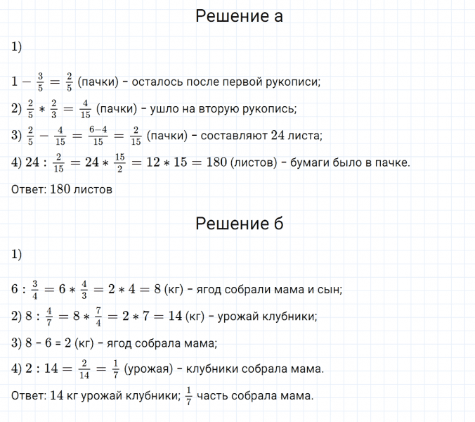 ГДЗ по математике 6 класс Дорофеев, Шарыгин, Суворова номер 75