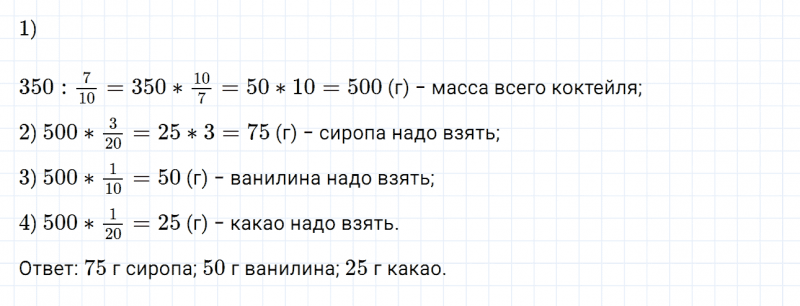 ГДЗ по математике 6 класс Дорофеев, Шарыгин, Суворова номер 76