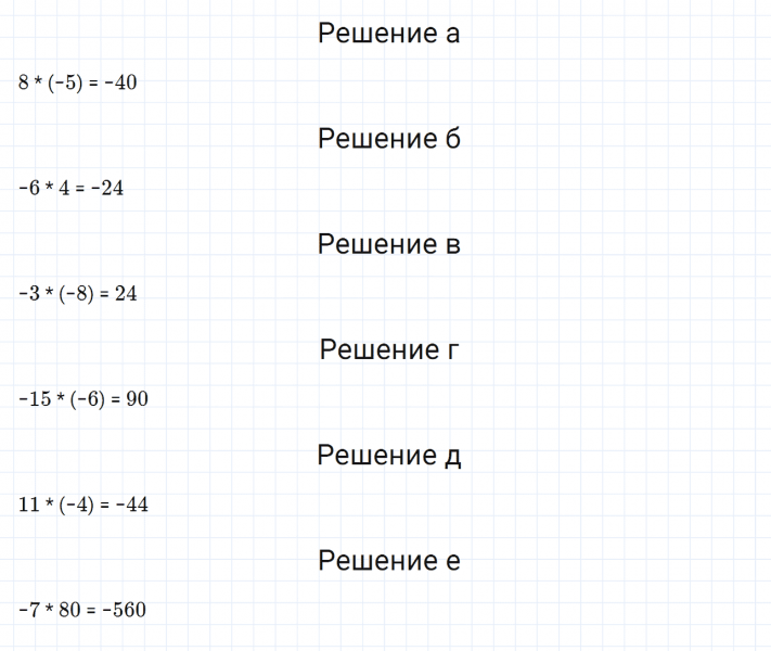 ГДЗ по математике 6 класс Дорофеев, Шарыгин, Суворова номер 781