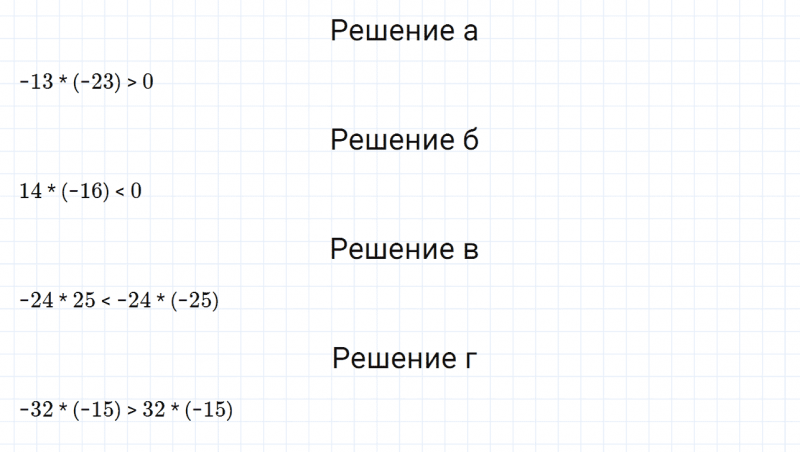 ГДЗ по математике 6 класс Дорофеев, Шарыгин, Суворова номер 783