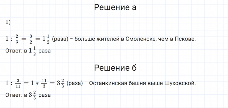 ГДЗ по математике 6 класс Дорофеев, Шарыгин, Суворова номер 79
