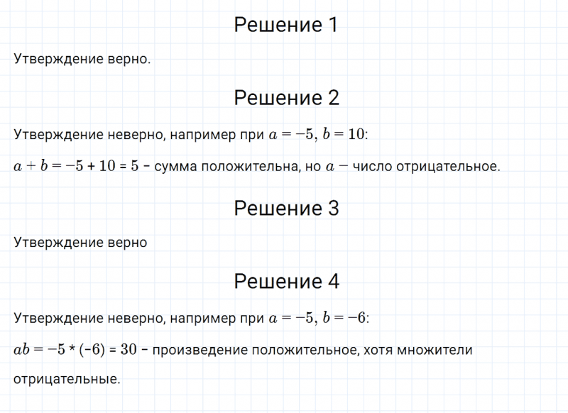 ГДЗ по математике 6 класс Дорофеев, Шарыгин, Суворова номер 794