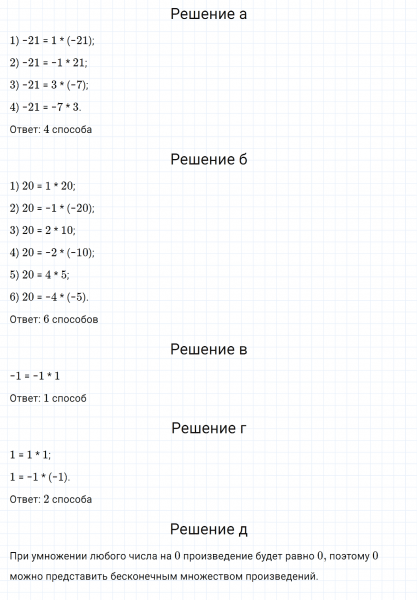 ГДЗ по математике 6 класс Дорофеев, Шарыгин, Суворова номер 795
