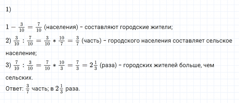 ГДЗ по математике 6 класс Дорофеев, Шарыгин, Суворова номер 80