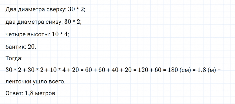 ГДЗ по математике 6 класс Дорофеев, Шарыгин, Суворова номер 800