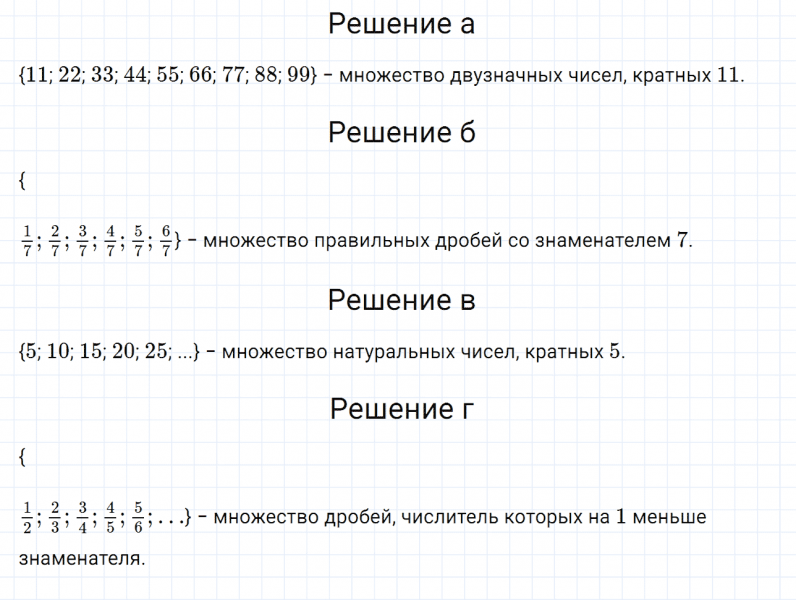 ГДЗ по математике 6 класс Дорофеев, Шарыгин, Суворова номер 805