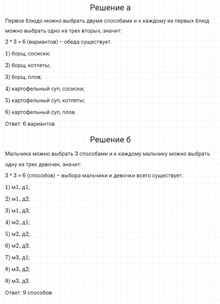ГДЗ по математике 6 класс Дорофеев, Шарыгин, Суворова номер 82