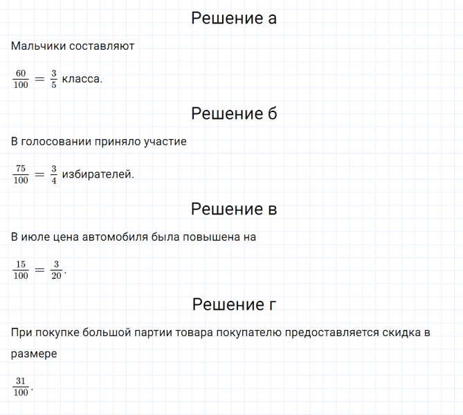 ГДЗ по математике 6 класс Дорофеев, Шарыгин, Суворова номер 84