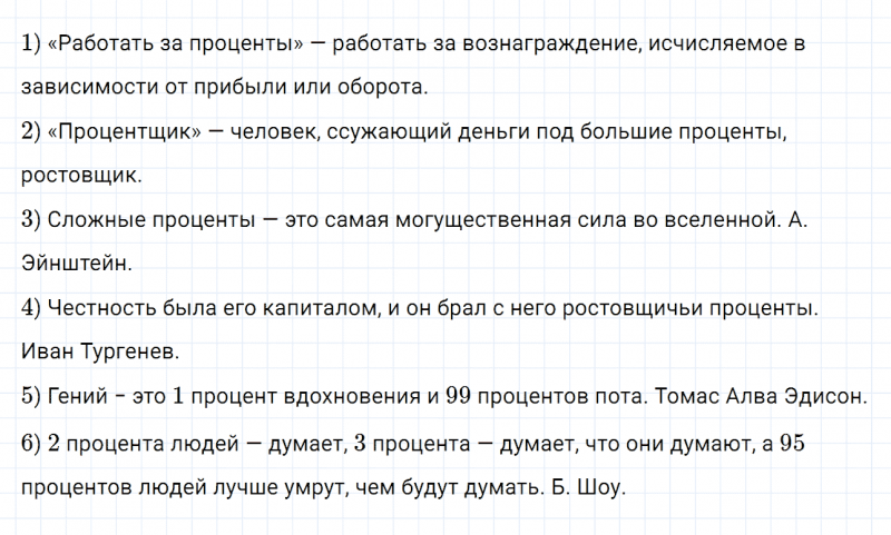 ГДЗ по математике 6 класс Дорофеев, Шарыгин, Суворова номер 87