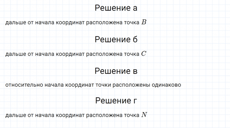 ГДЗ по математике 6 класс Дорофеев, Шарыгин, Суворова номер 874