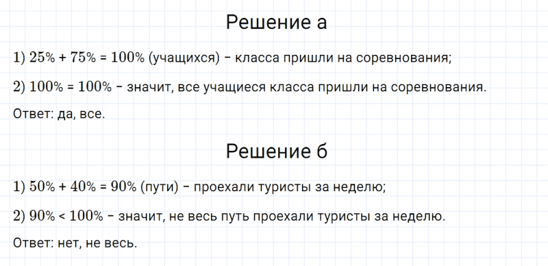 ГДЗ по математике 6 класс Дорофеев, Шарыгин, Суворова номер 88