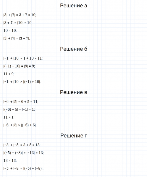 ГДЗ по математике 6 класс Дорофеев, Шарыгин, Суворова номер 897