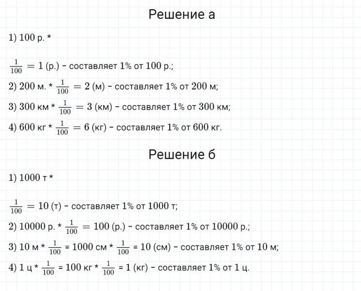 ГДЗ по математике 6 класс Дорофеев, Шарыгин, Суворова номер 91