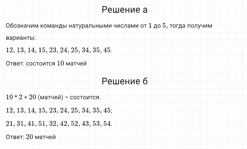 ГДЗ по математике 6 класс Дорофеев, Шарыгин, Суворова номер 910