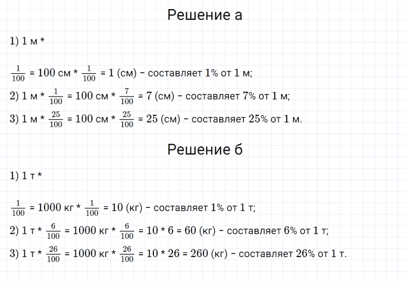 ГДЗ по математике 6 класс Дорофеев, Шарыгин, Суворова номер 92