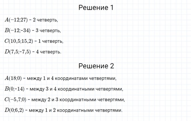 ГДЗ по математике 6 класс Дорофеев, Шарыгин, Суворова номер 980