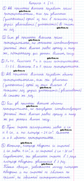 ГДЗ по математике 6 класс Мерзляк ответы на вопросы параграф §22