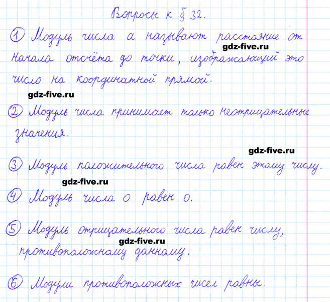 ГДЗ по математике 6 класс Мерзляк ответы на вопросы параграф §32