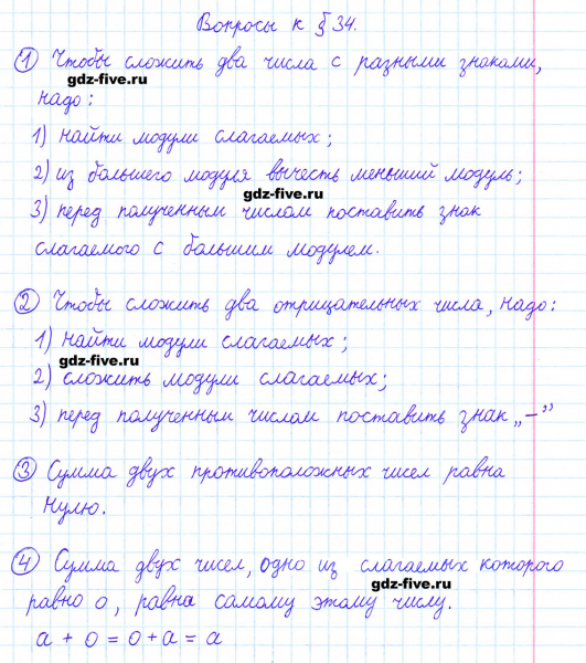 ГДЗ по математике 6 класс Мерзляк ответы на вопросы параграф §34