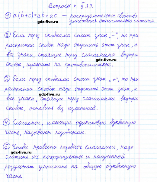 ГДЗ по математике 6 класс Мерзляк ответы на вопросы параграф §39