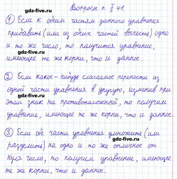 ГДЗ по математике 6 класс Мерзляк ответы на вопросы параграф §41