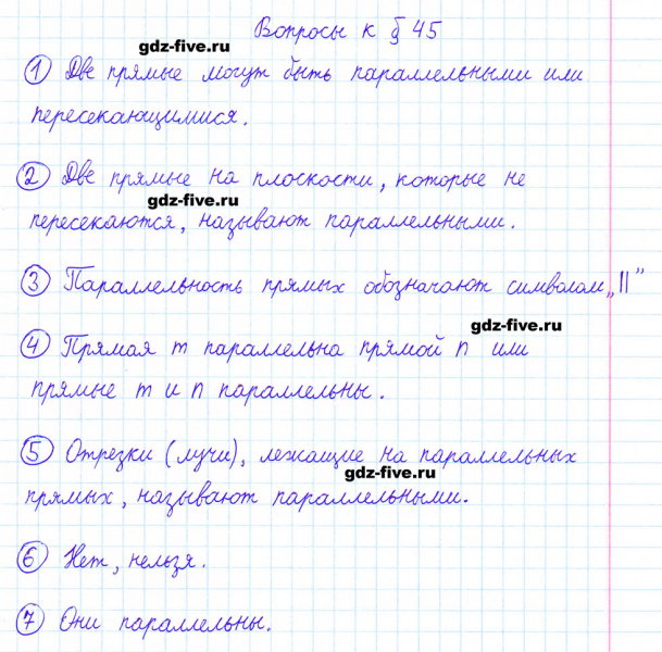 ГДЗ по математике 6 класс Мерзляк ответы на вопросы параграф §45