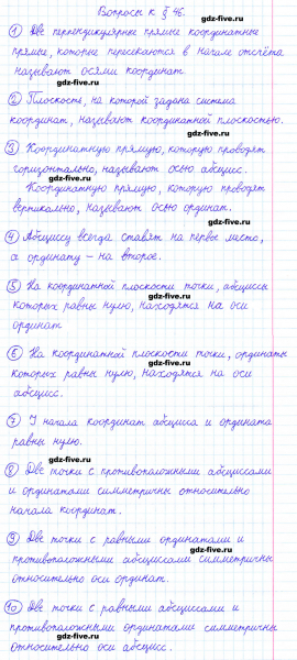 ГДЗ по математике 6 класс Мерзляк ответы на вопросы параграф §46
