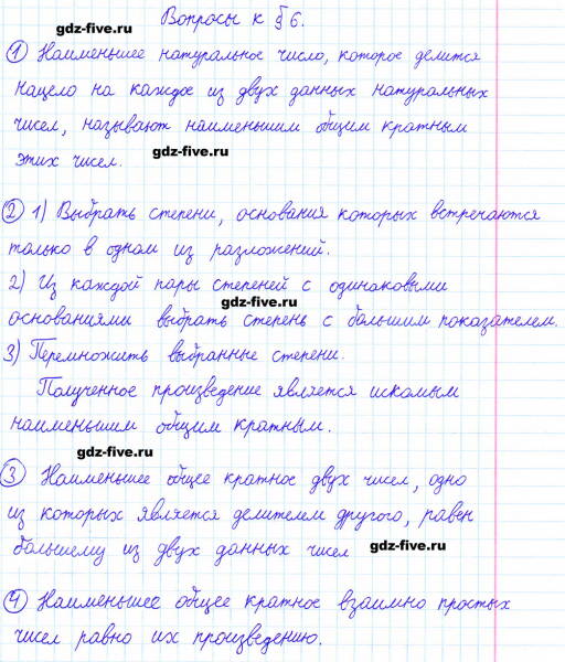 ГДЗ по математике 6 класс Мерзляк ответы на вопросы параграф §6