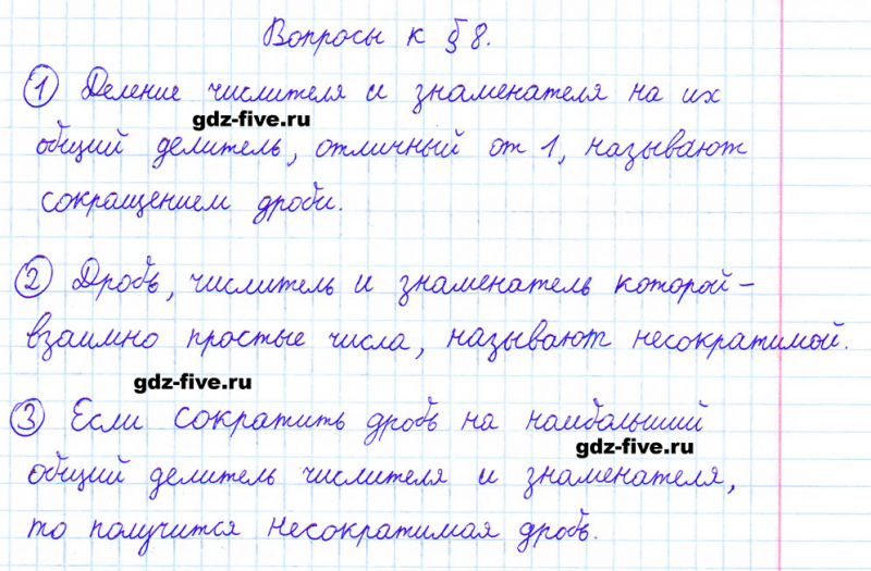 ГДЗ по математике 6 класс Мерзляк ответы на вопросы параграф §8