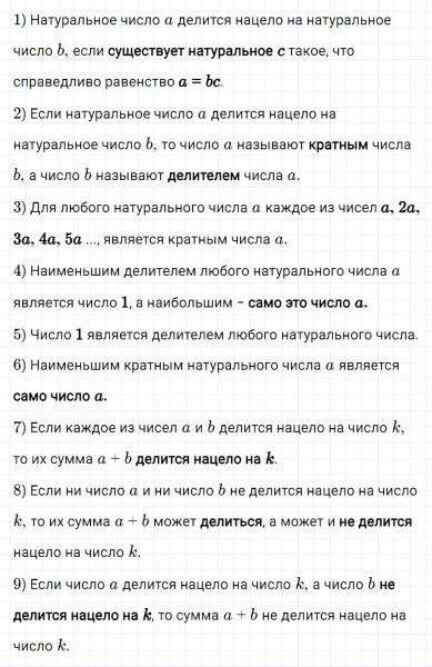 ГДЗ по математике 6 класс Мерзляк Рабочая тетрадь часть 1 задание №1