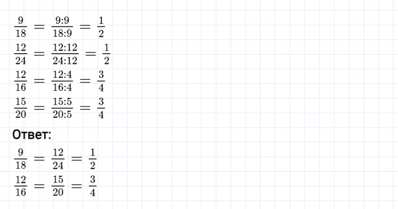 ГДЗ по математике 6 класс Мерзляк Рабочая тетрадь часть 1 задание №101