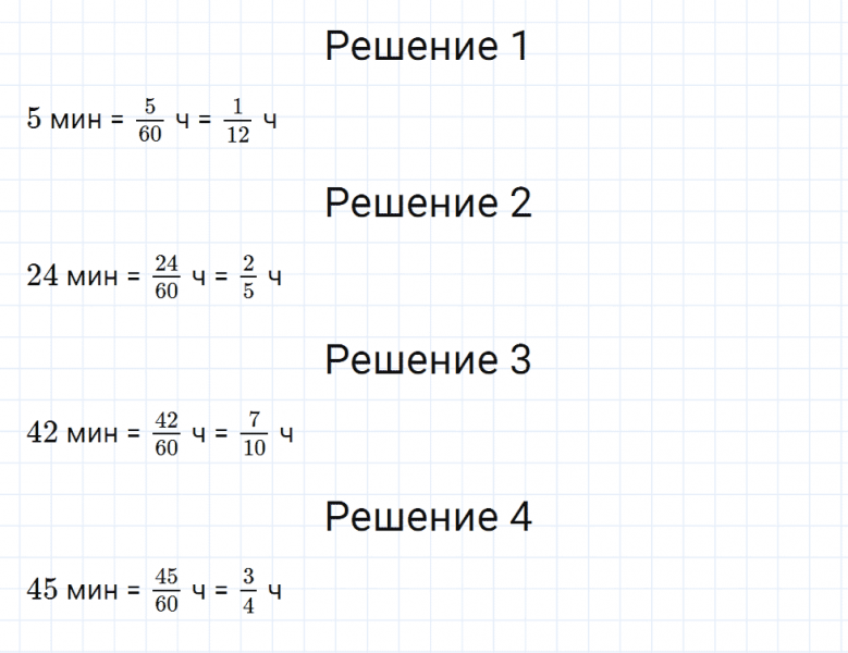 ГДЗ по математике 6 класс Мерзляк Рабочая тетрадь часть 1 задание №102