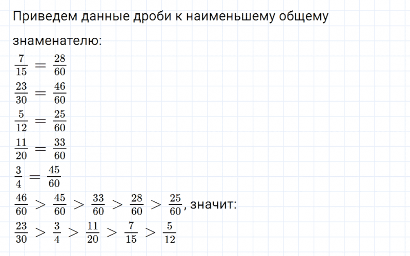 ГДЗ по математике 6 класс Мерзляк Рабочая тетрадь часть 1 задание №114