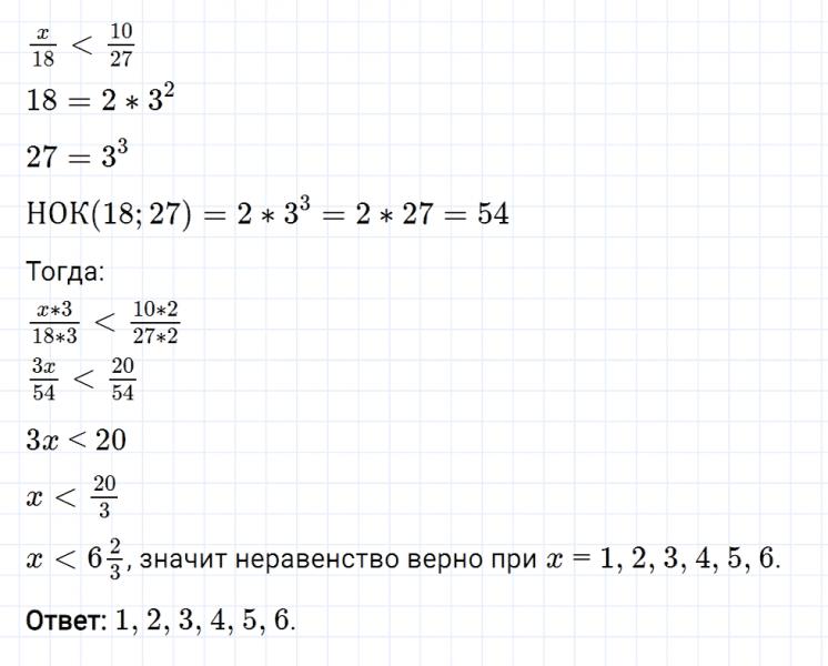 ГДЗ по математике 6 класс Мерзляк Рабочая тетрадь часть 1 задание №119
