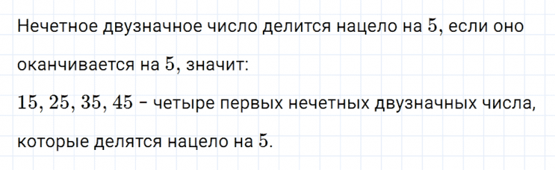 ГДЗ по математике 6 класс Мерзляк Рабочая тетрадь часть 1 задание №18