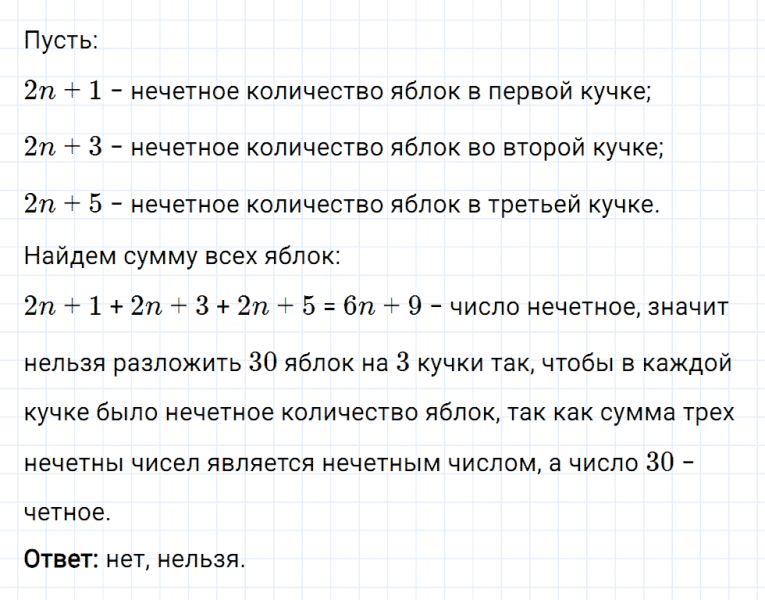 ГДЗ по математике 6 класс Мерзляк Рабочая тетрадь часть 1 задание №180