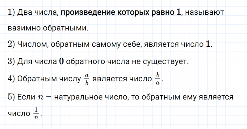 ГДЗ по математике 6 класс Мерзляк Рабочая тетрадь часть 1 задание №182