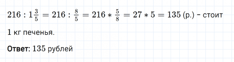 ГДЗ по математике 6 класс Мерзляк Рабочая тетрадь часть 1 задание №195
