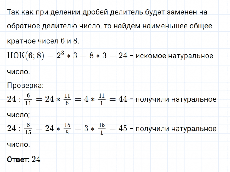 ГДЗ по математике 6 класс Мерзляк Рабочая тетрадь часть 1 задание №207