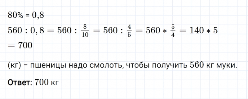 ГДЗ по математике 6 класс Мерзляк Рабочая тетрадь часть 1 задание №215