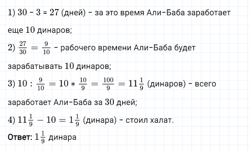 ГДЗ по математике 6 класс Мерзляк Рабочая тетрадь часть 1 задание №226