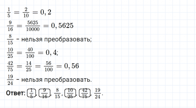 ГДЗ по математике 6 класс Мерзляк Рабочая тетрадь часть 1 задание №228